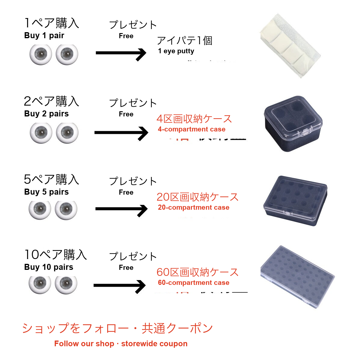BJD glass eyes purchase bonus guide in Japanese and English