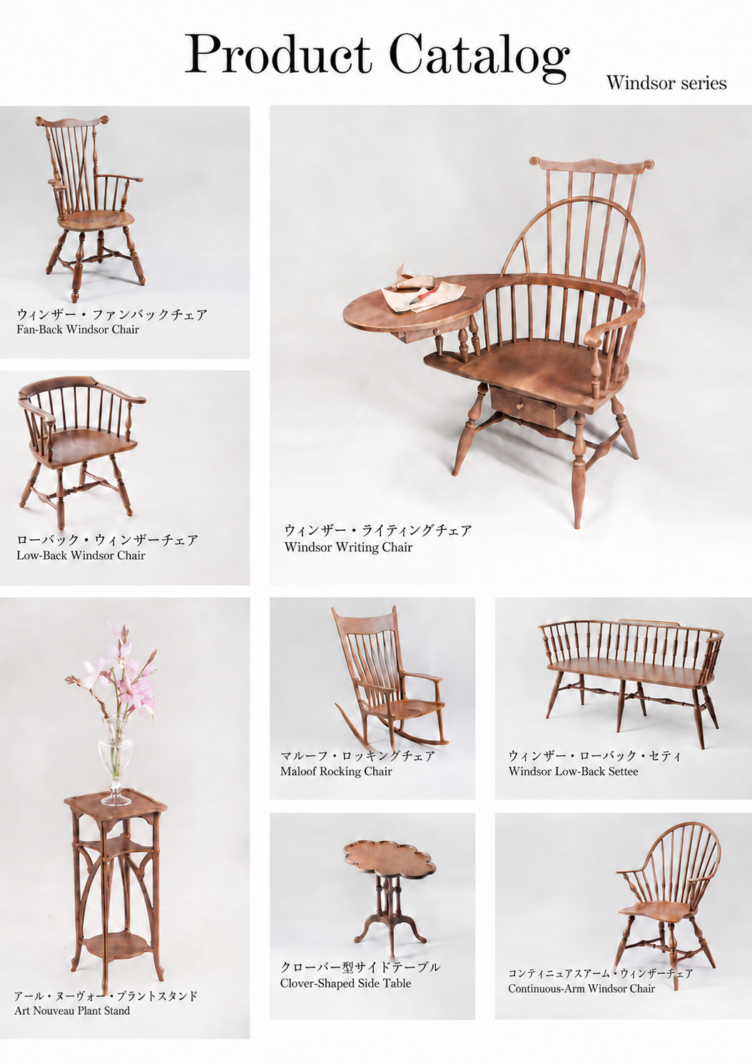 Windsor series miniature furniture catalog with Japanese and English names, without prices